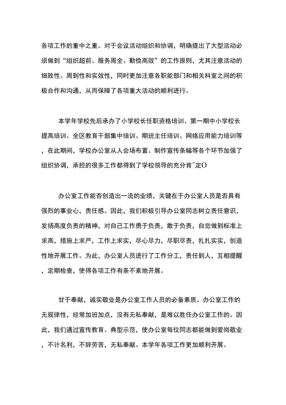 2018年学校办公室工作总结_第2页