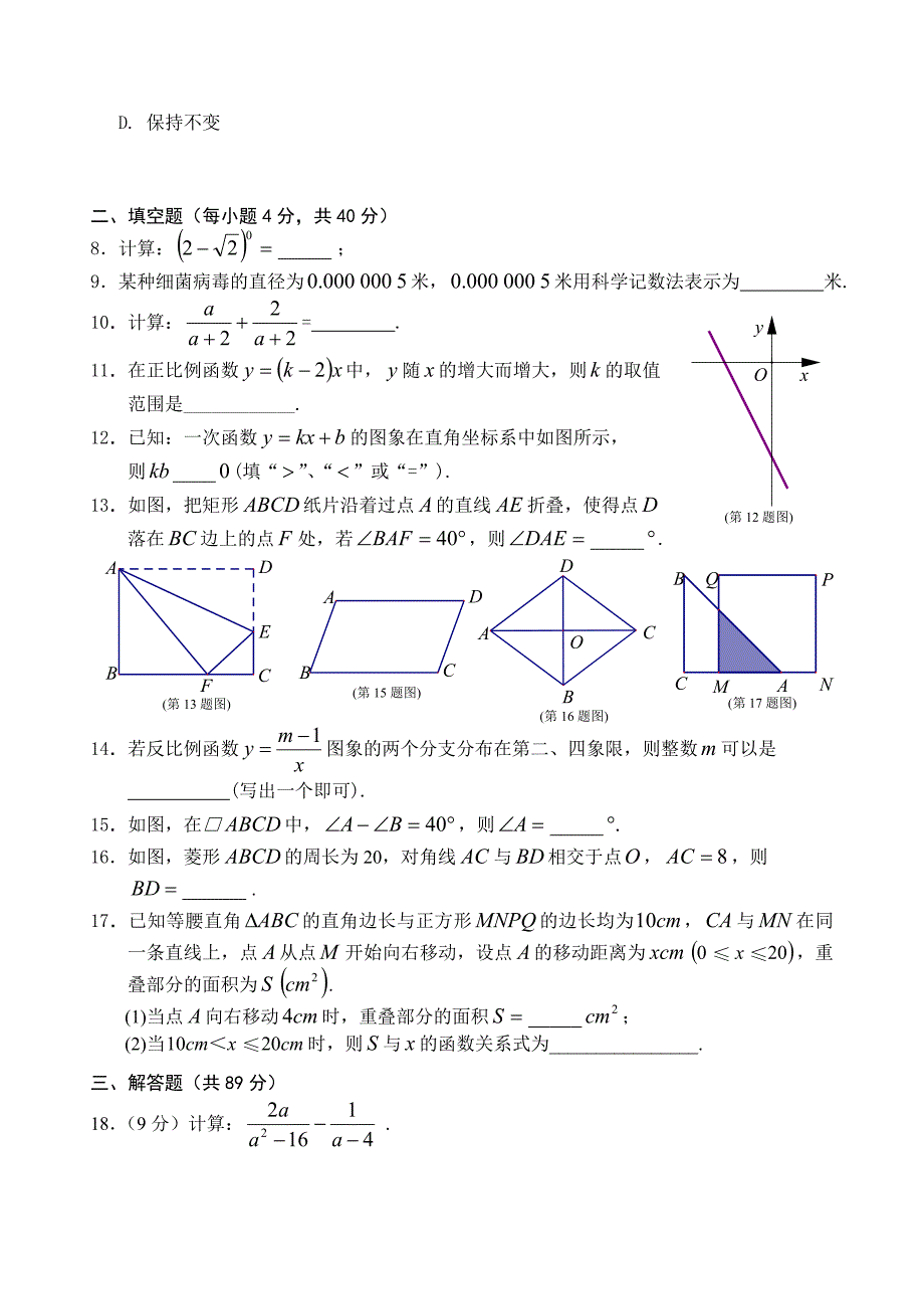 八年级数学期末跟踪考试及答案_第2页