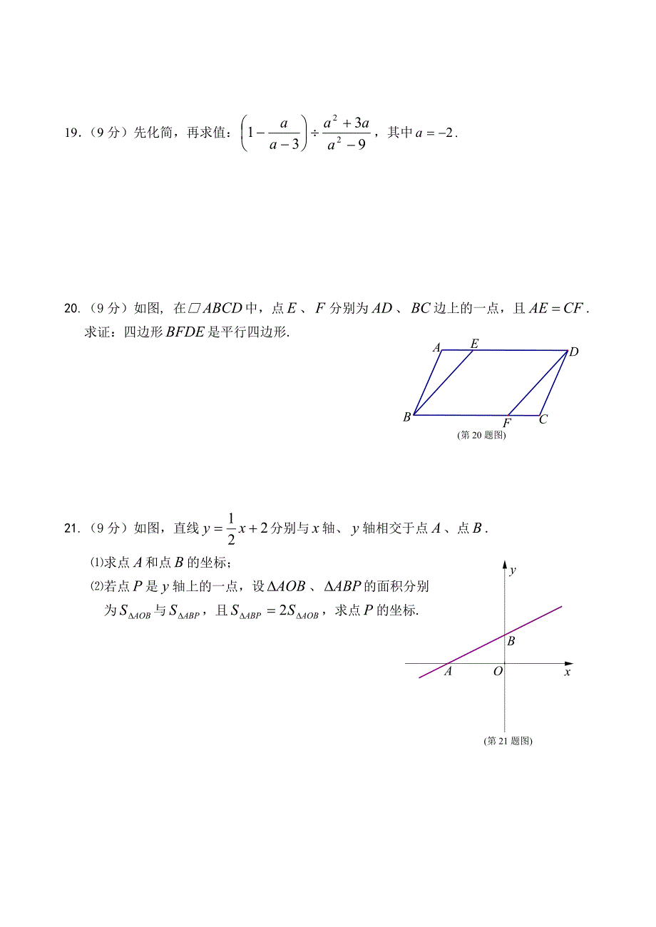 八年级数学期末跟踪考试及答案_第3页