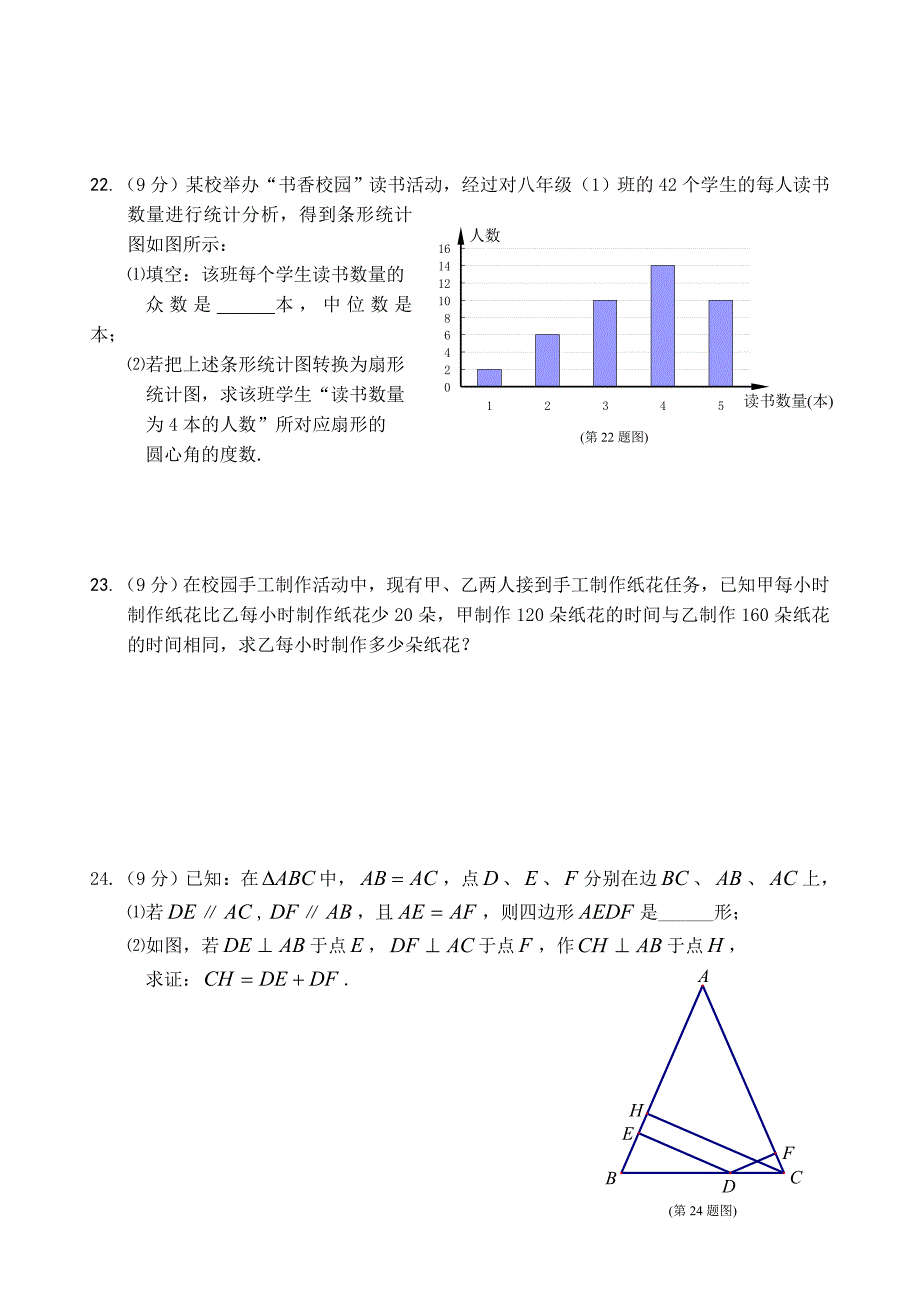 八年级数学期末跟踪考试及答案_第4页