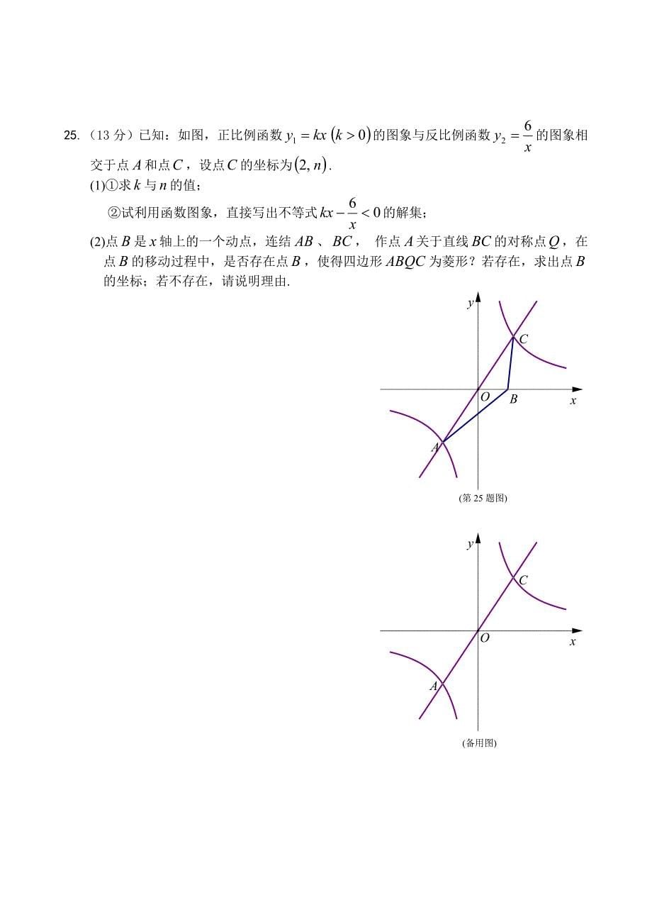 八年级数学期末跟踪考试及答案_第5页