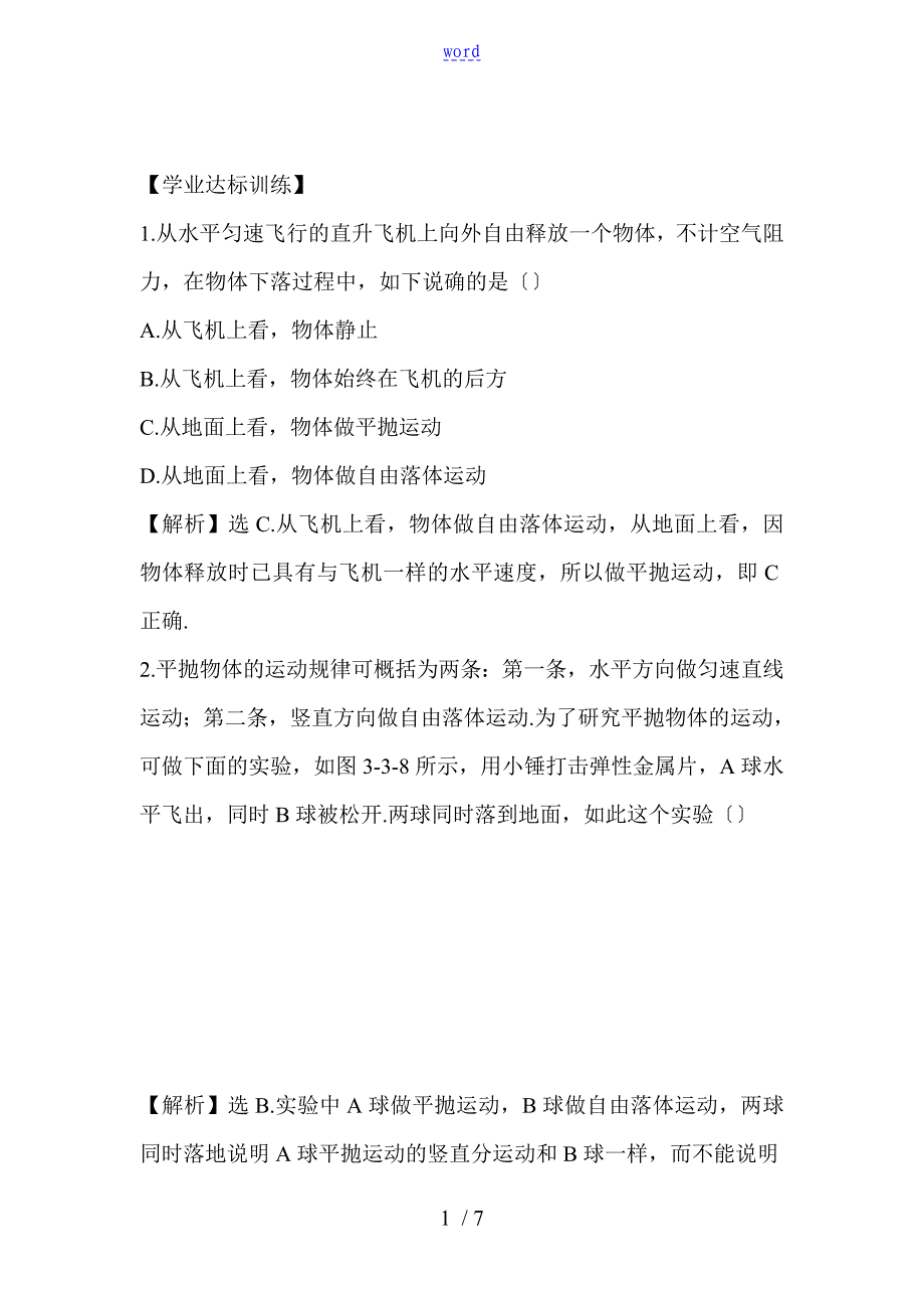 高一物理平抛运动练习题_第1页