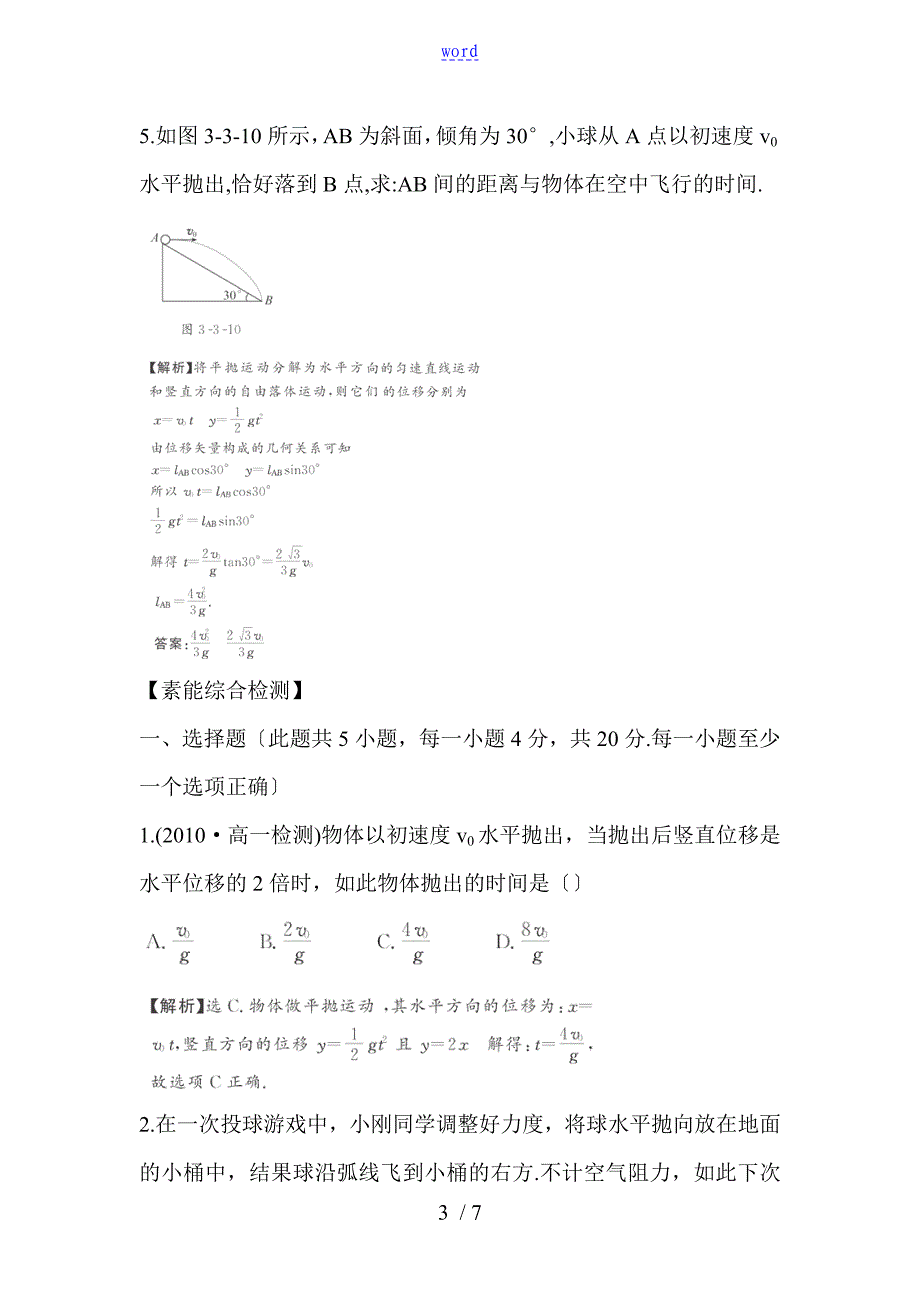高一物理平抛运动练习题_第3页