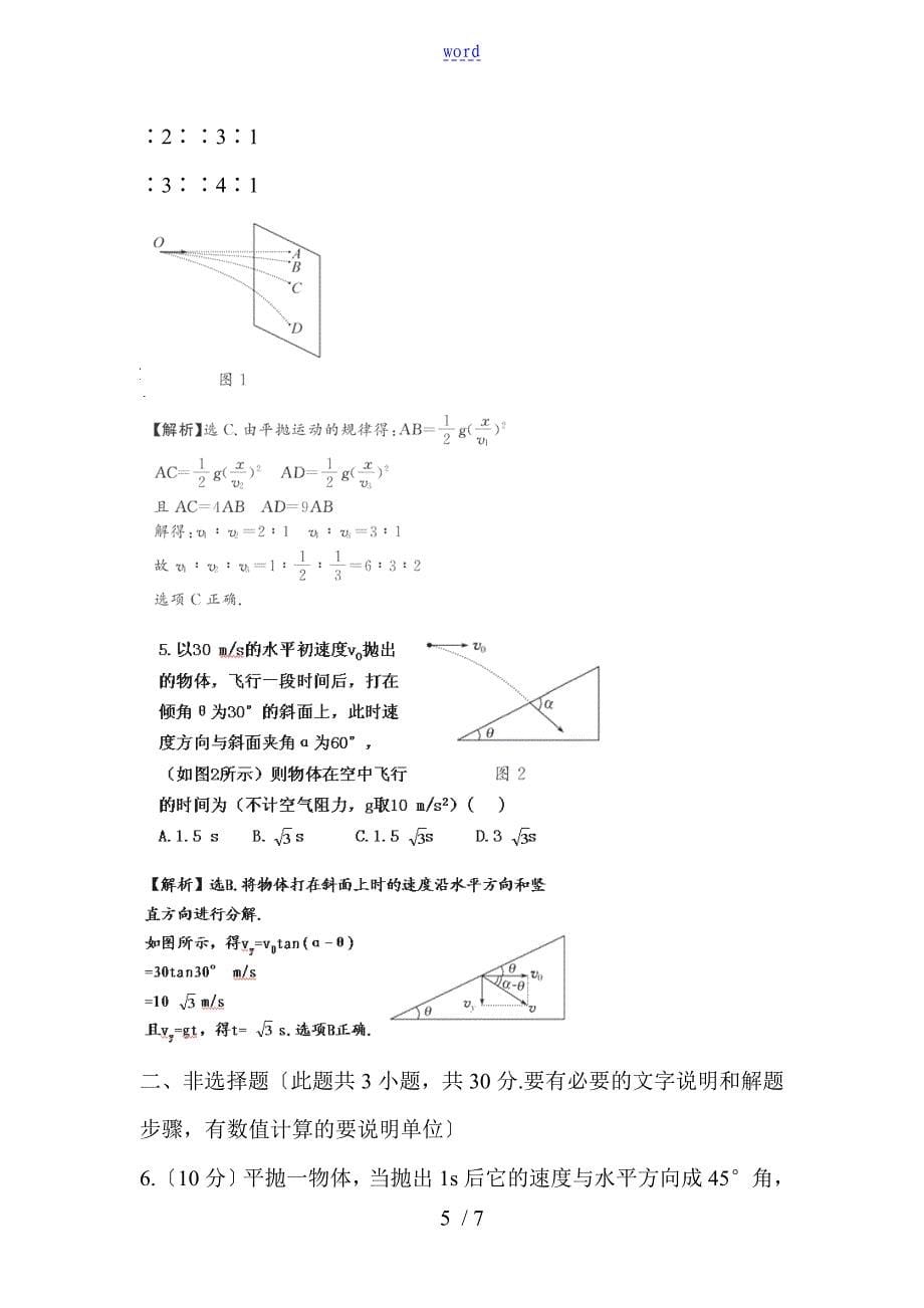 高一物理平抛运动练习题_第5页