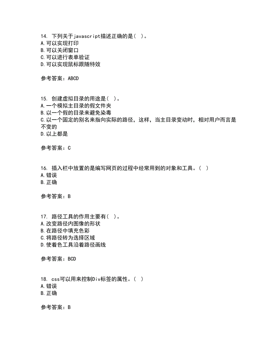 南开大学21春《电子商务网页制作》离线作业一辅导答案23_第4页