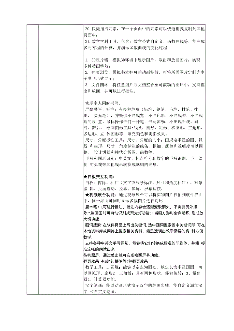 75寸触摸一体机参数_第3页