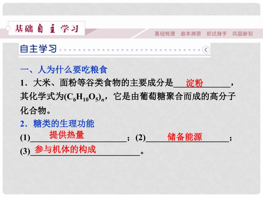 高中化学 主题2 摄取益于健康的食物主题 课题1 食物中的营养素课件 鲁科版必修1_第4页