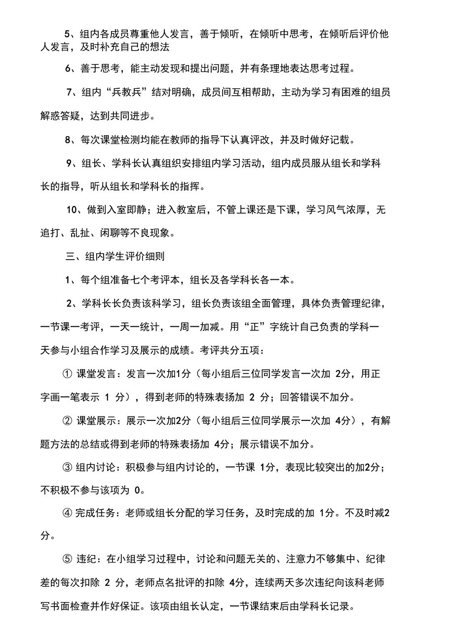 小组合作学习管理办法及奖惩及表格_第2页