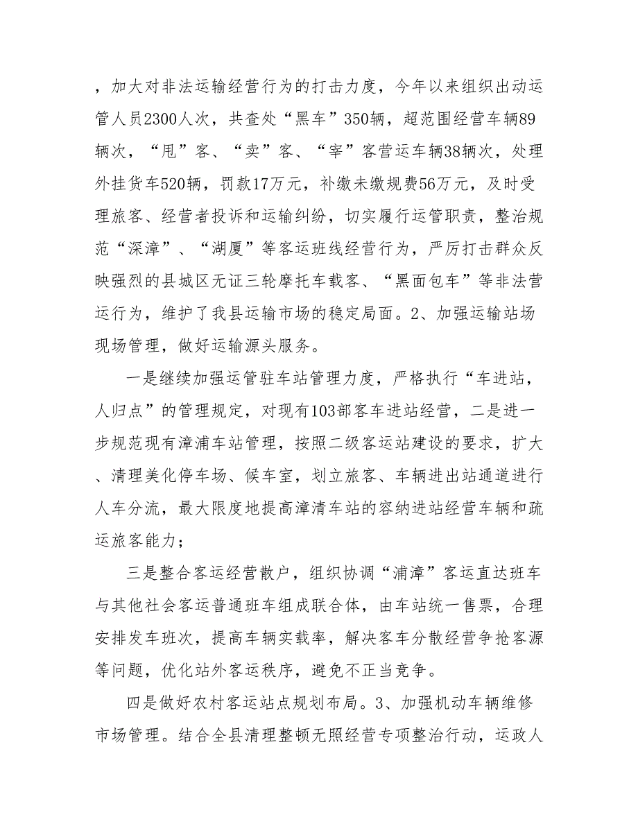 交通局本年度工作总结下年度工作意见_第4页