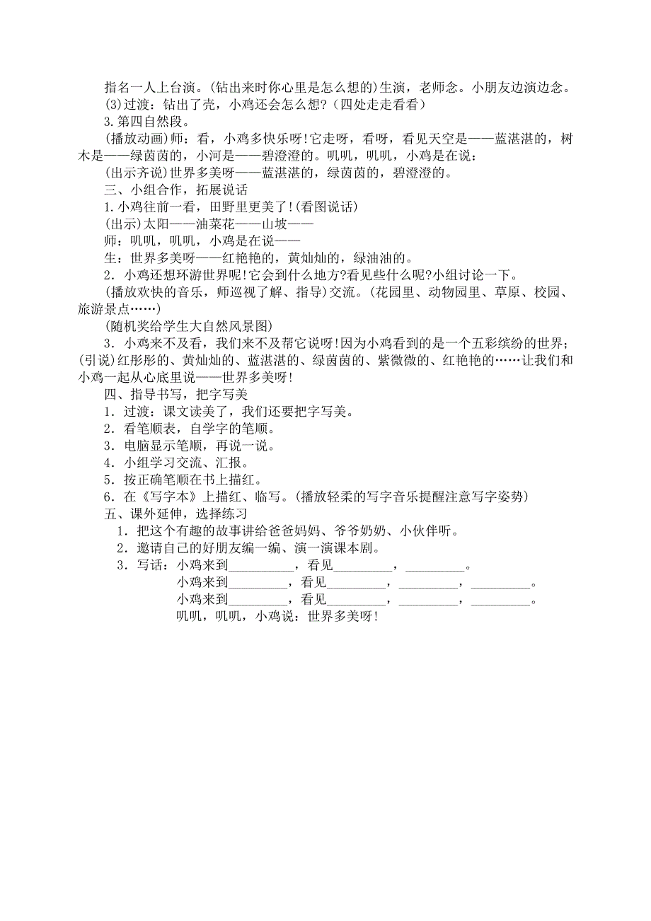 一年级语文下册世界多美呀教案语文S版_第2页