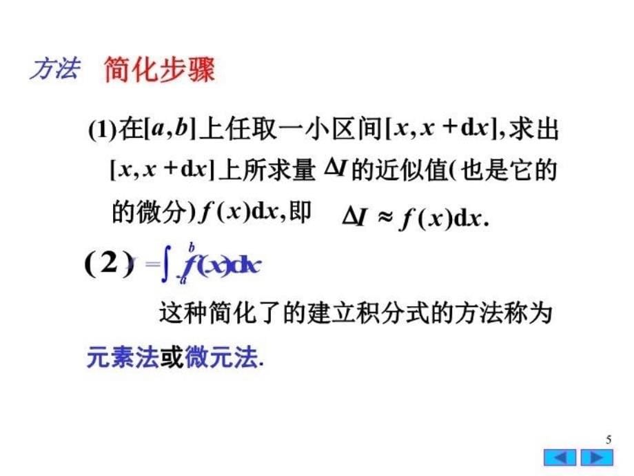 最新定积分在几何学上的应用1PPT课件_第5页