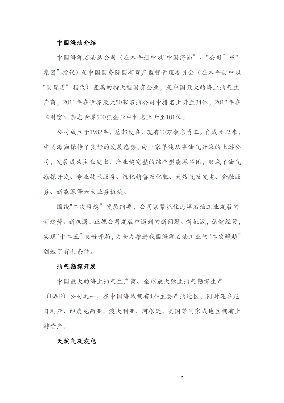 最全中海油各大分公司概况_第1页