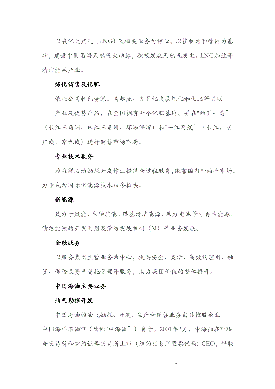 最全中海油各大分公司概况_第2页