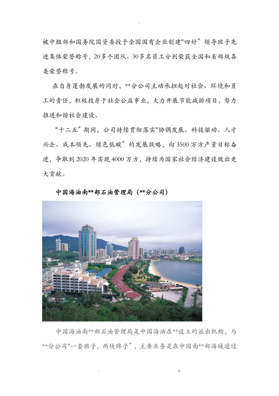 最全中海油各大分公司概况_第4页