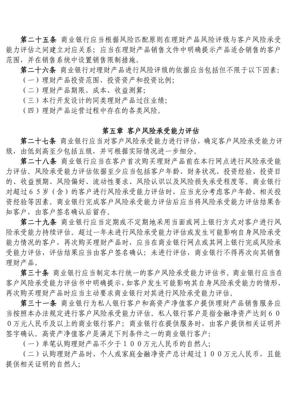 《商业银行理财产品销售管理办法》银监会[2011]5号.docx_第5页