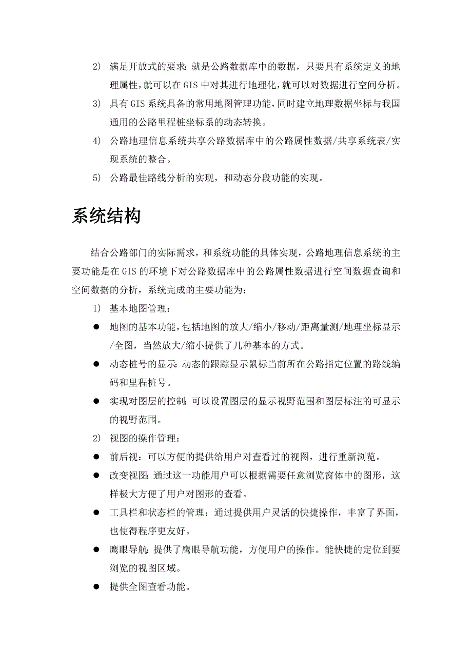 公路地理信息系统详细设计_第2页