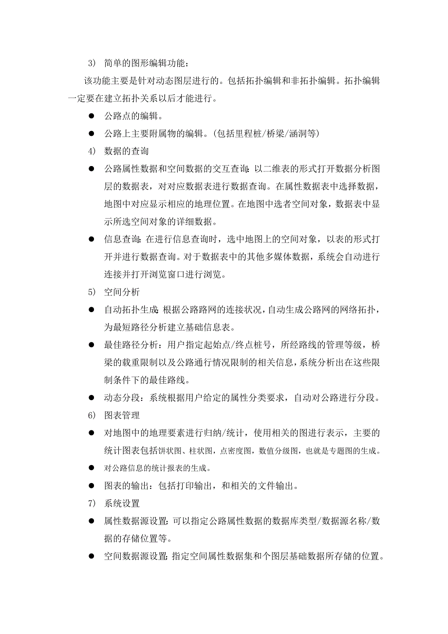 公路地理信息系统详细设计_第3页