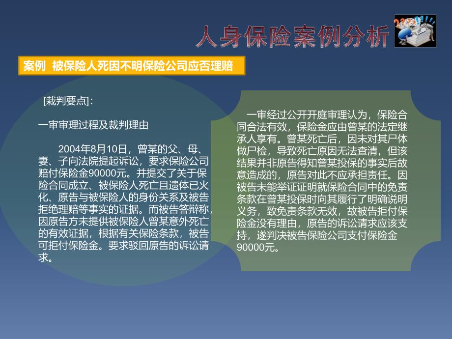 《人身意外伤害险》PPT课件.ppt_第3页