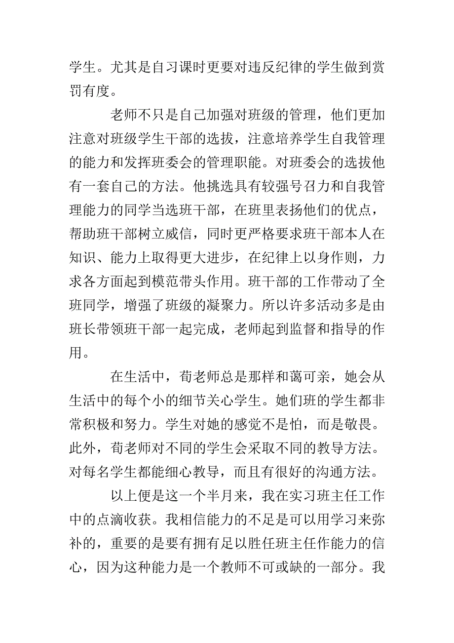 实习生班主任实习总结_第4页