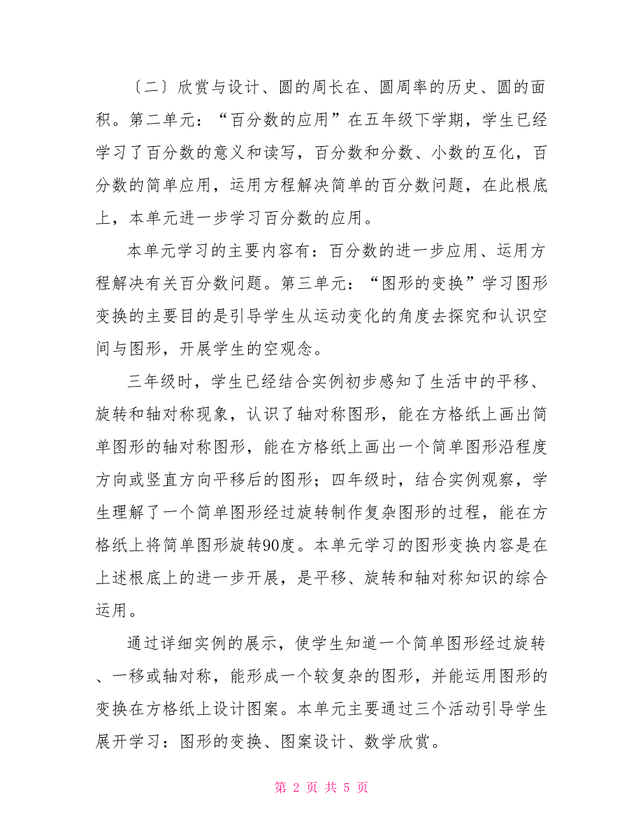 2022学年度六年级第一学期数学科计划_第2页