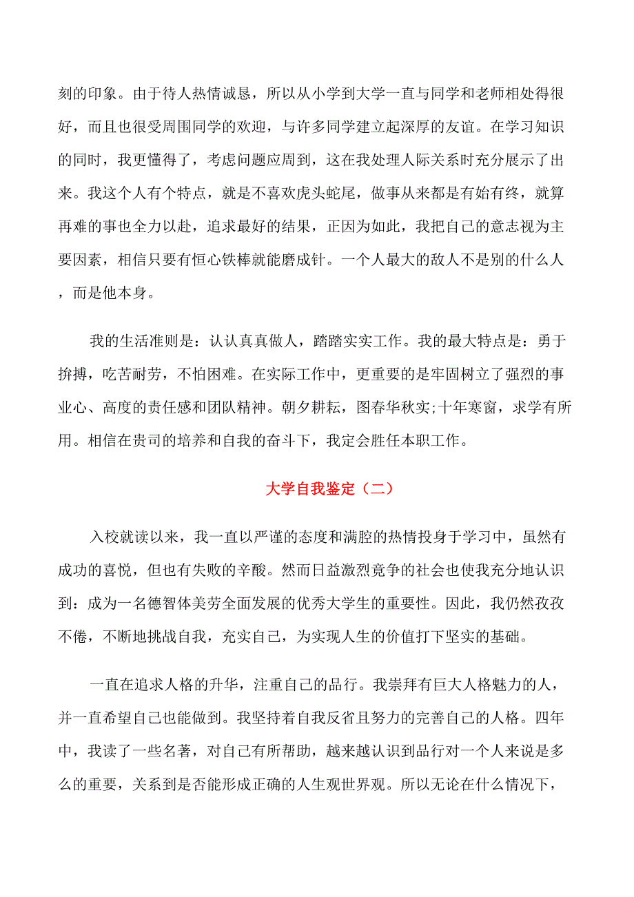 大学自我鉴定简单版五篇_第2页