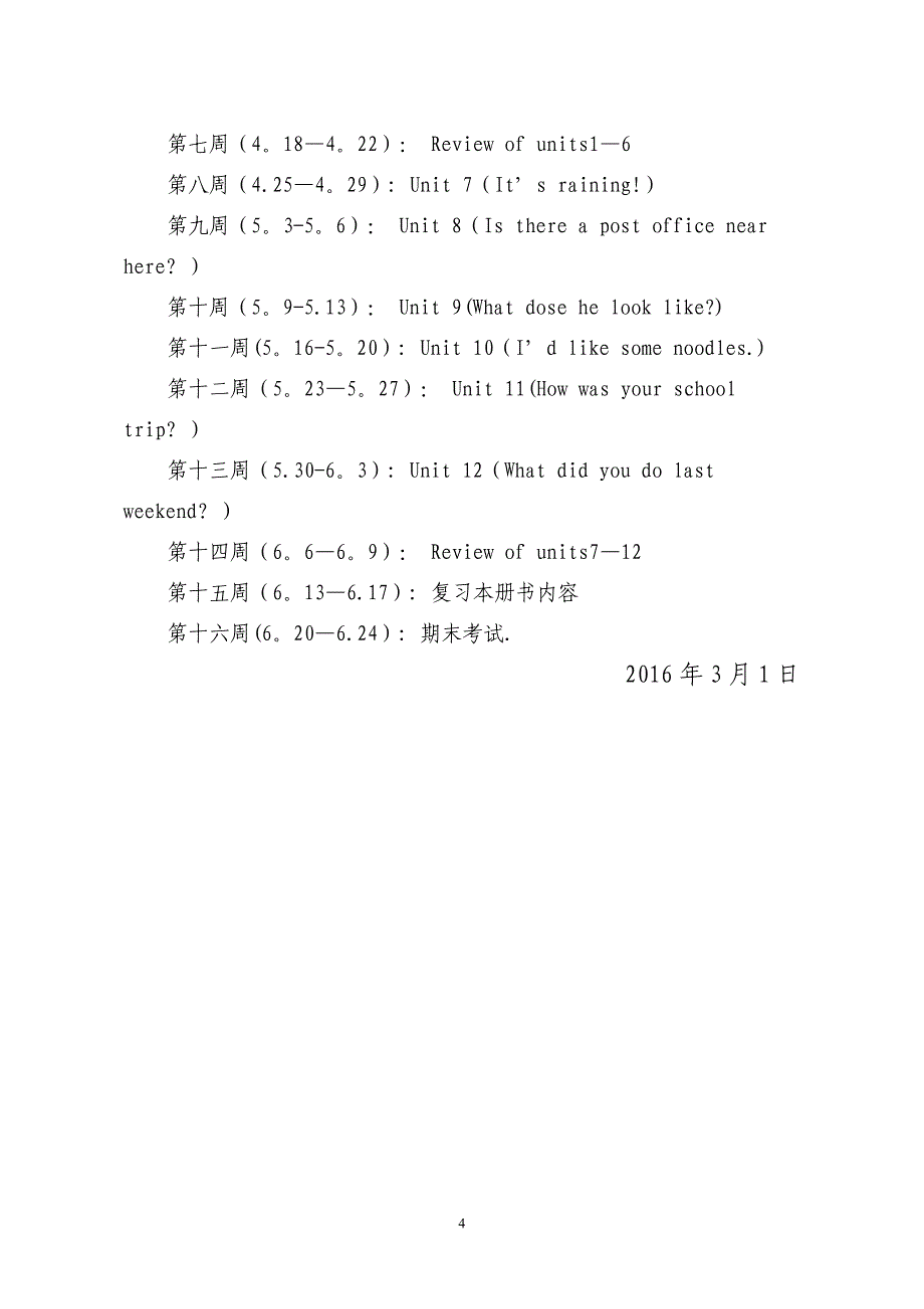 新目标英语七年级下册教学工作计划_第4页