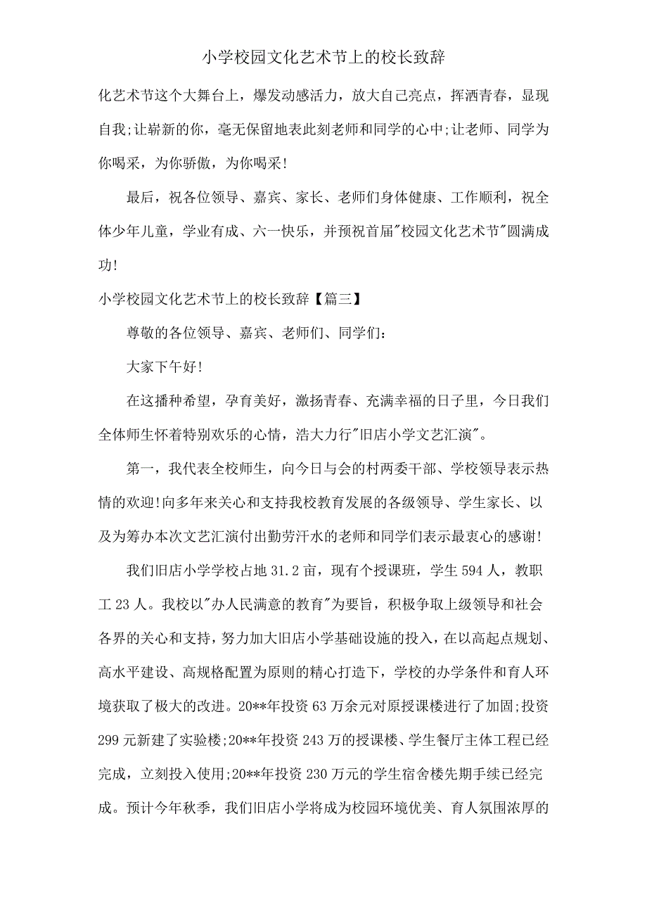 小学校园文化艺术节上校长致辞.doc_第3页