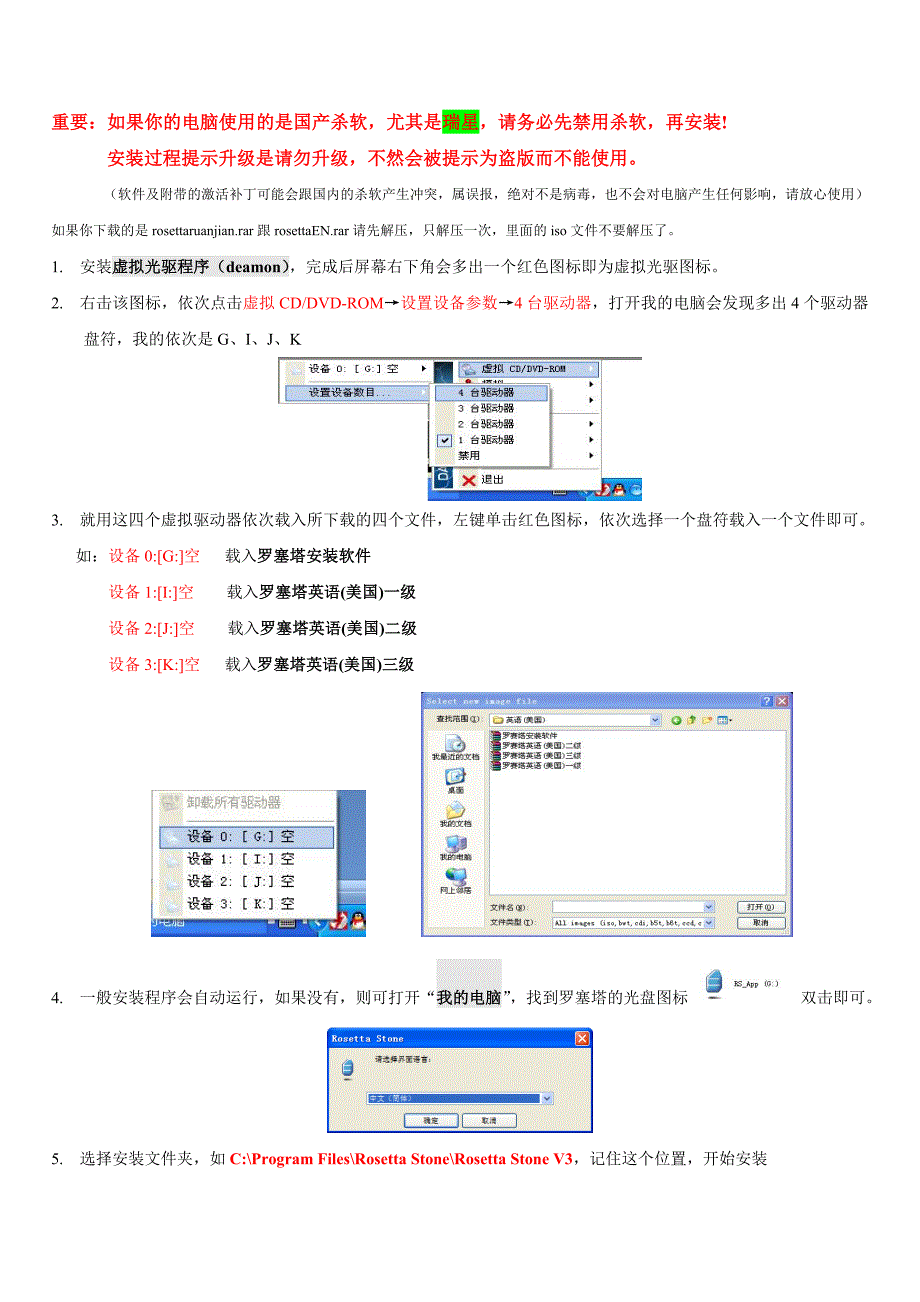 Rosetta Stone 安装说明.doc_第1页