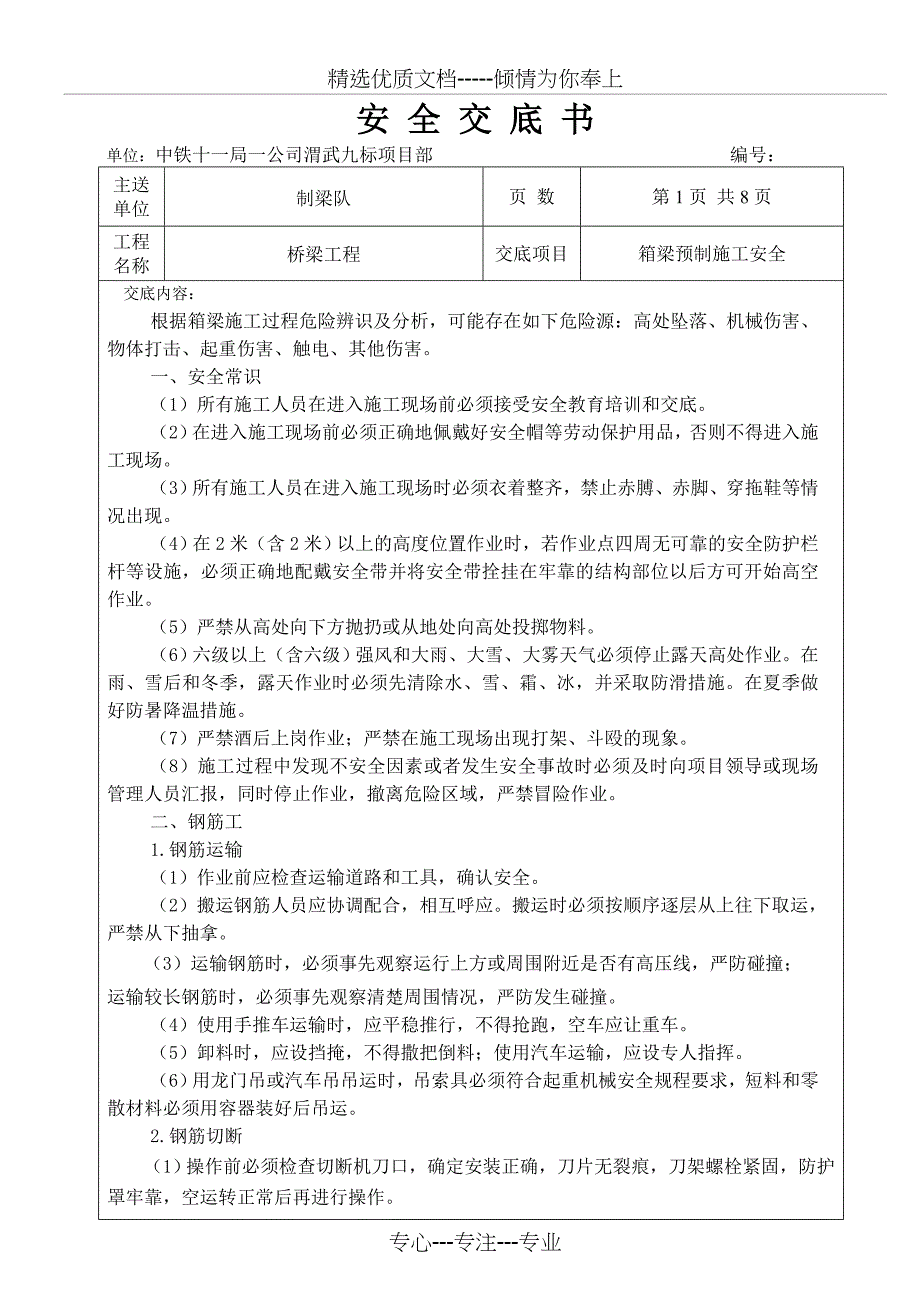制梁队技术交底(三级)_第1页