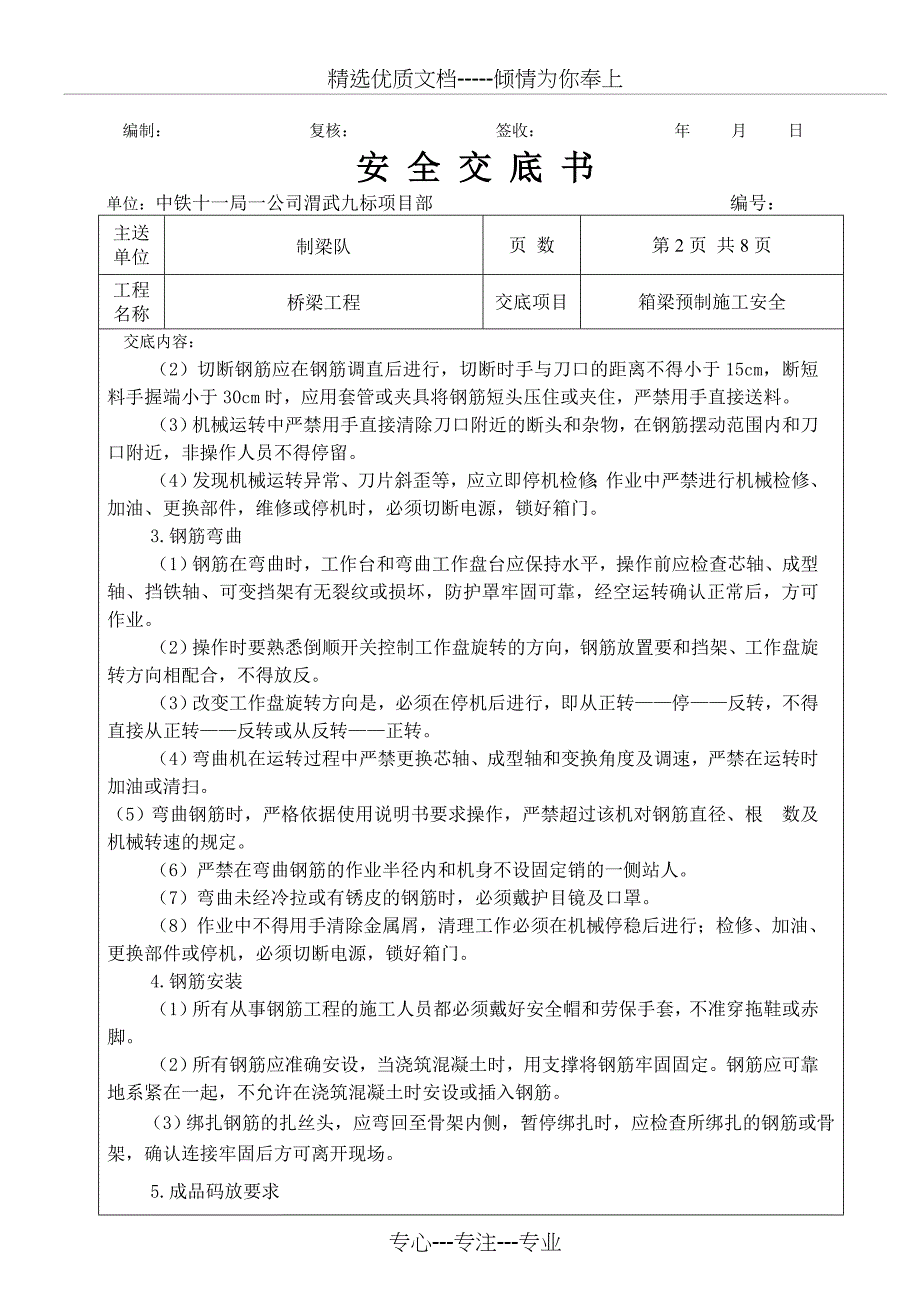 制梁队技术交底(三级)_第2页