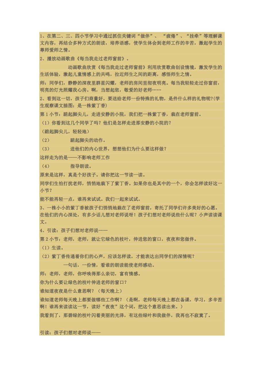 一株紫丁香教学设计.docx_第2页