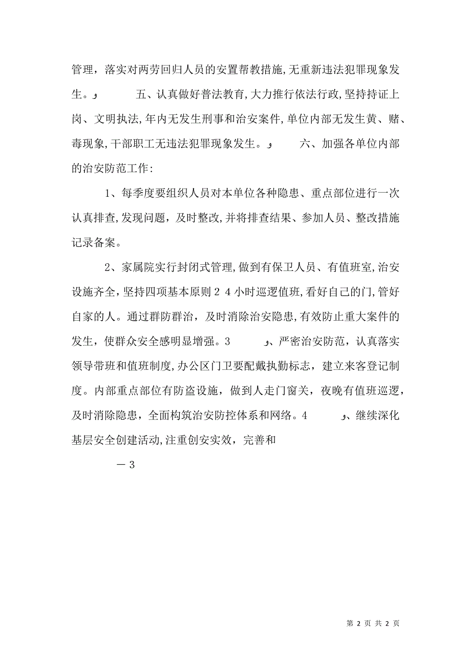 社会治安综合治理目标管理责任书6_第2页