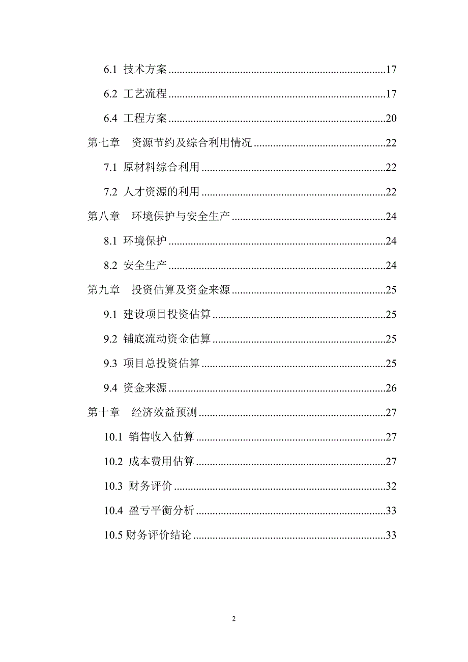 年产1万吨注塑等塑料制品生产项目可行性论证报告.doc_第3页