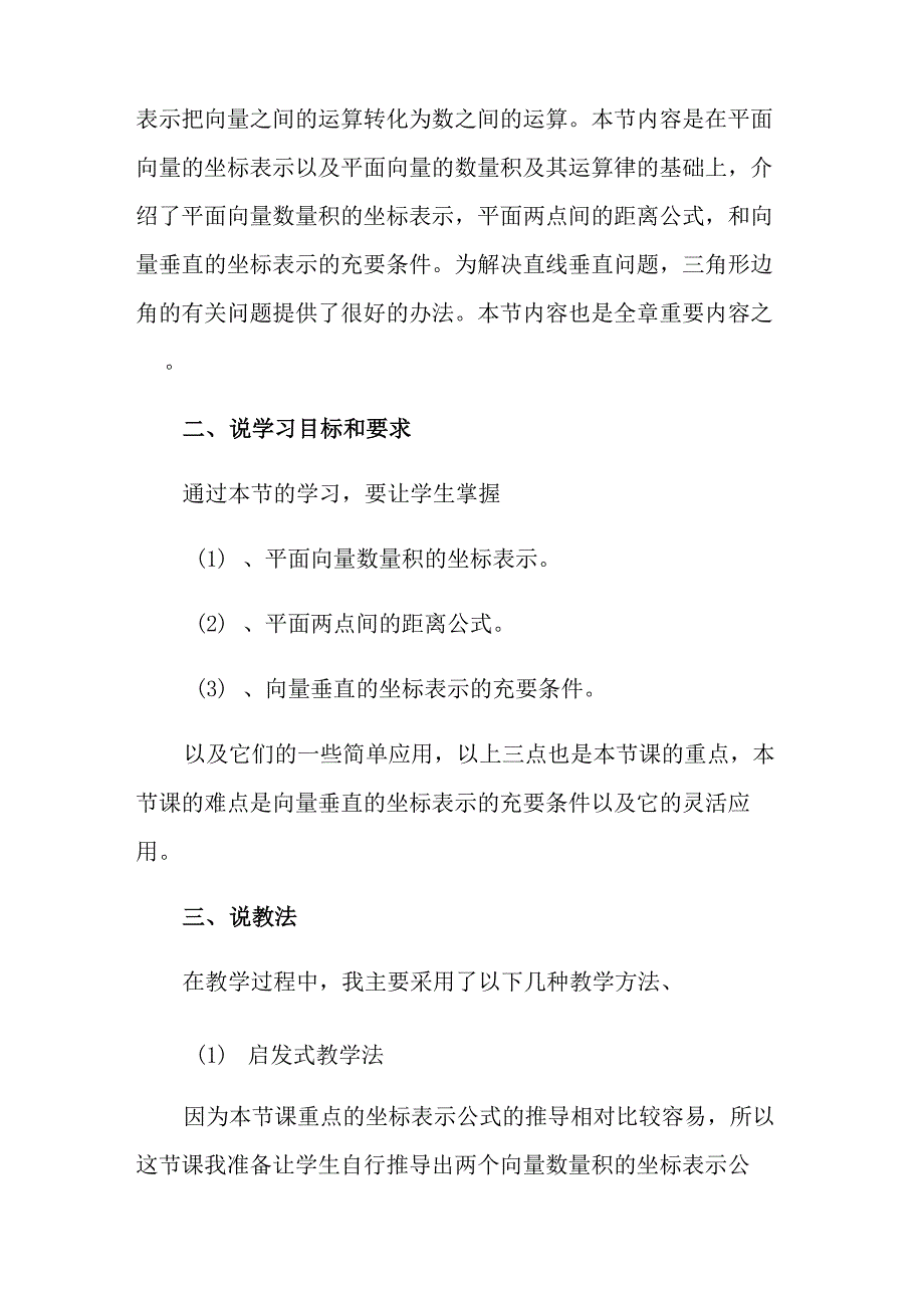 平面向量数量积说课稿_第3页