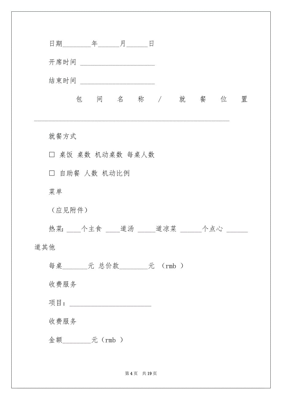 订餐服务合同_第4页