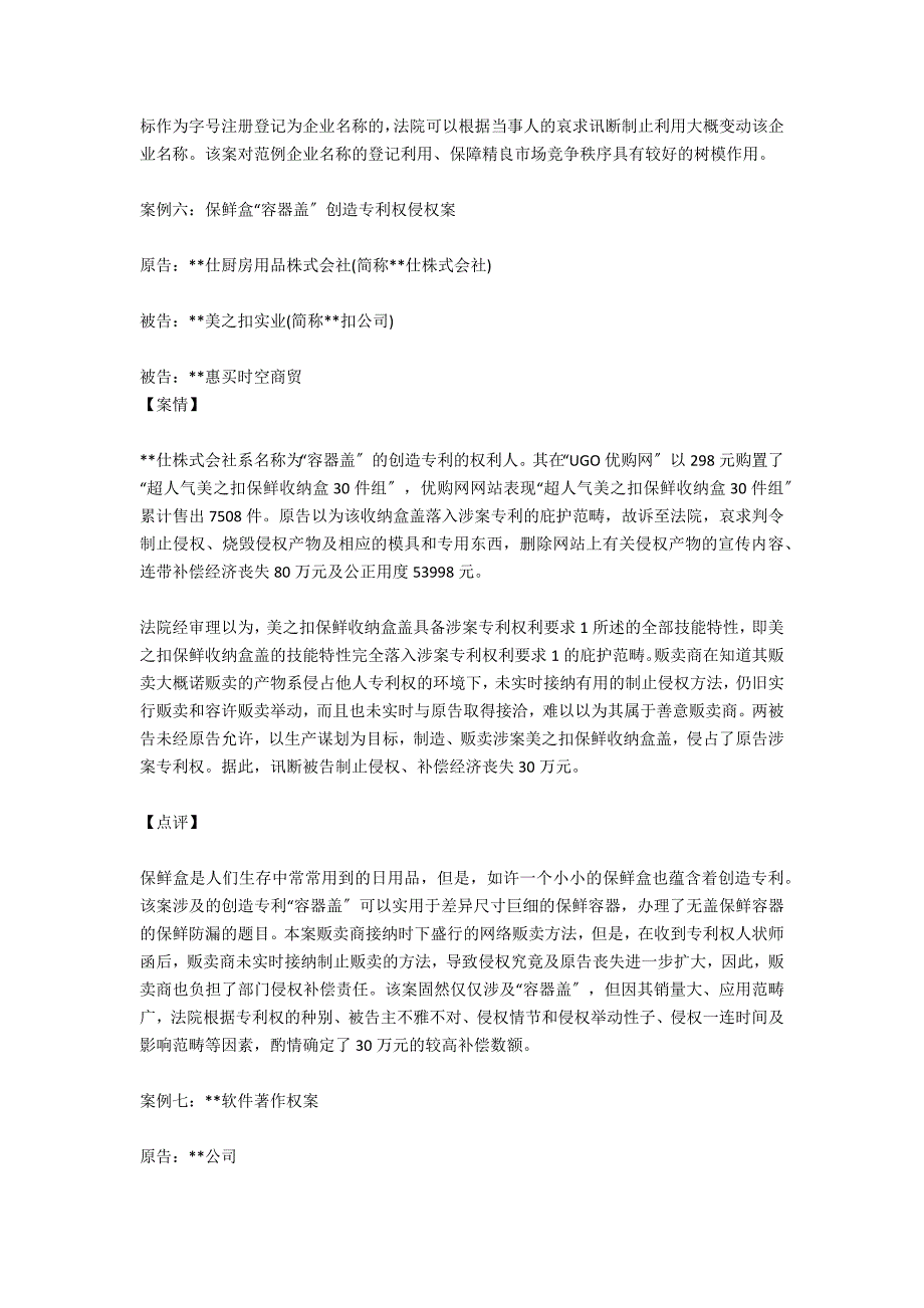 北京高院发布2012年十大知识产权典型案例-法律常识_第3页