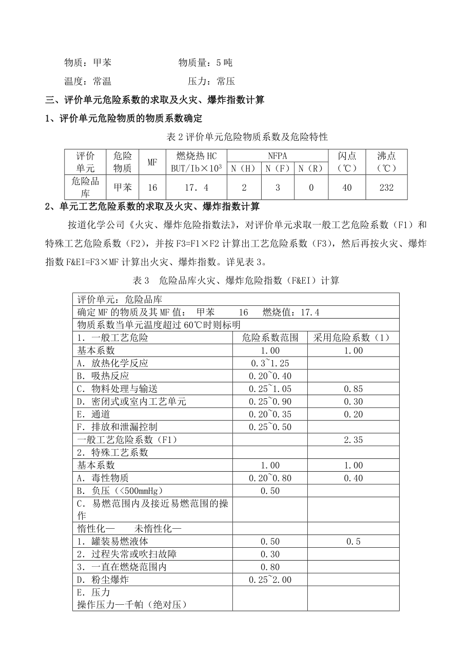 油墨厂安全评价报告_第3页