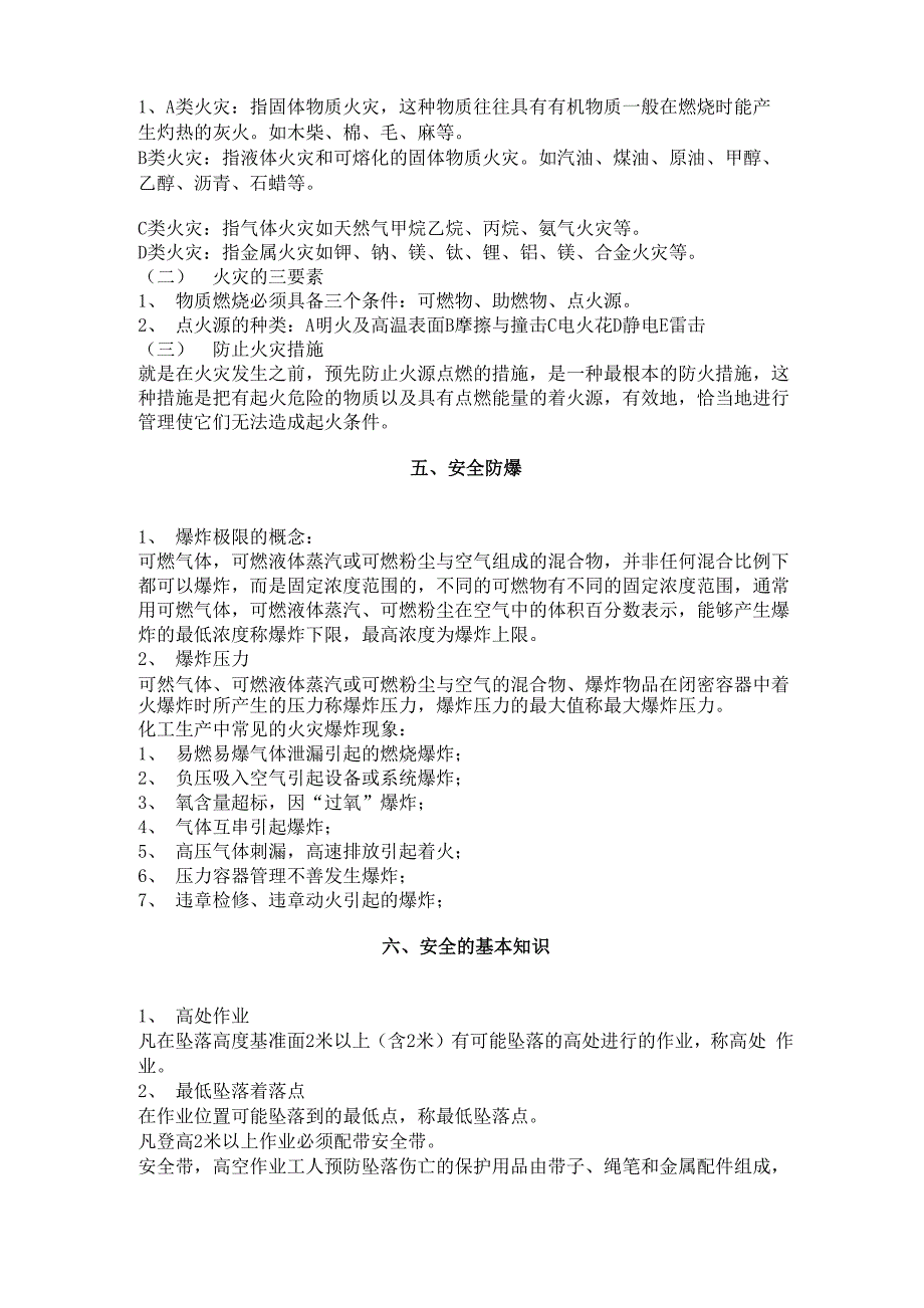 电力安全培训材料_第4页