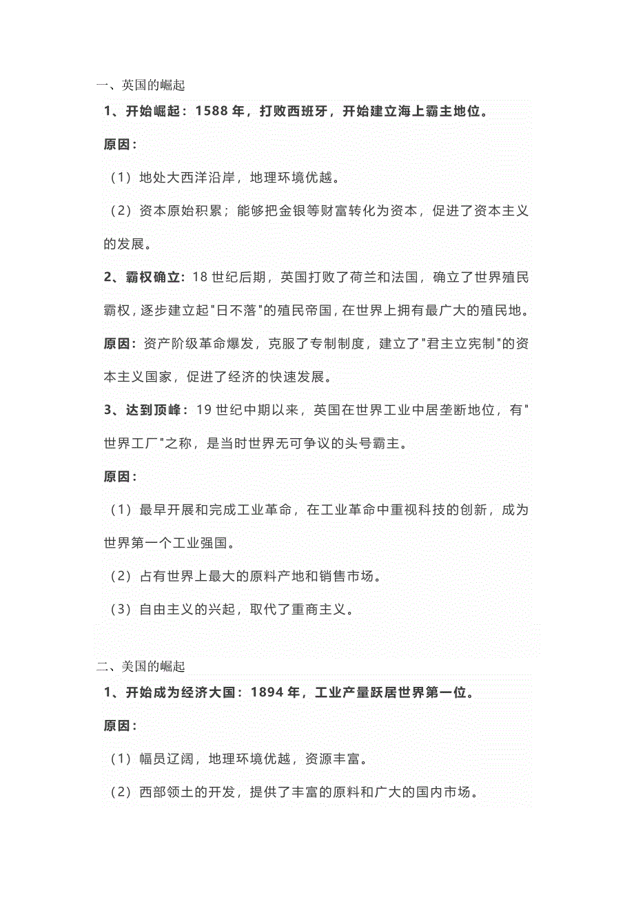 初中历史重点复习：大国崛起的原因与启示_第1页