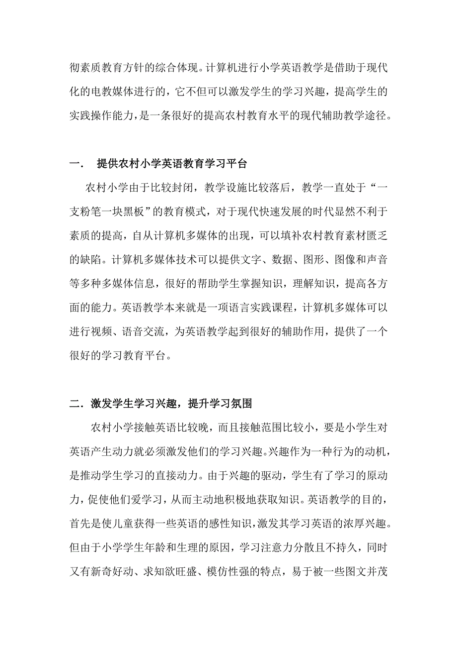 浅谈计算机技术在农村小学英语教学中的利用_第2页