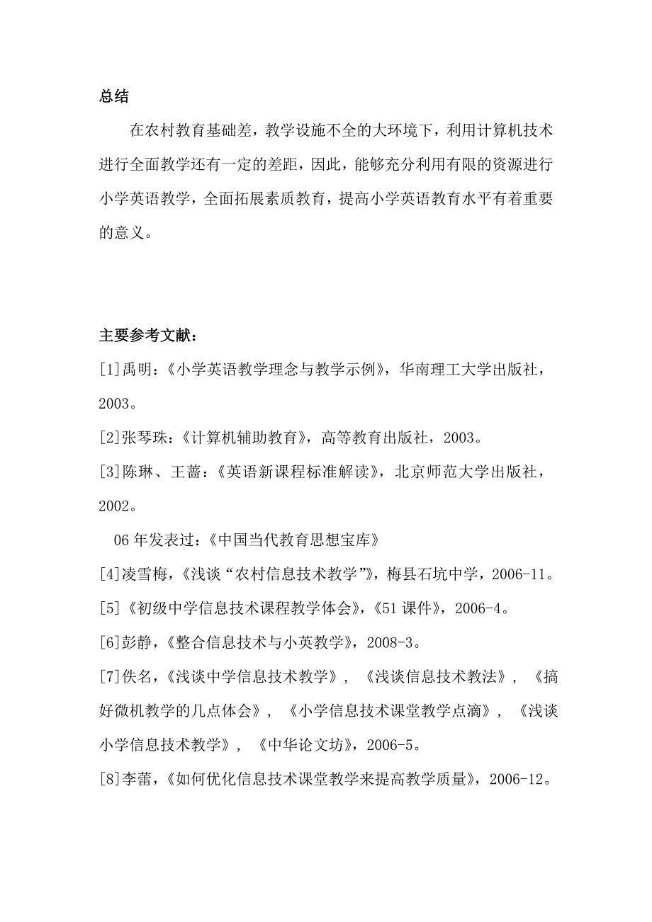 浅谈计算机技术在农村小学英语教学中的利用_第4页