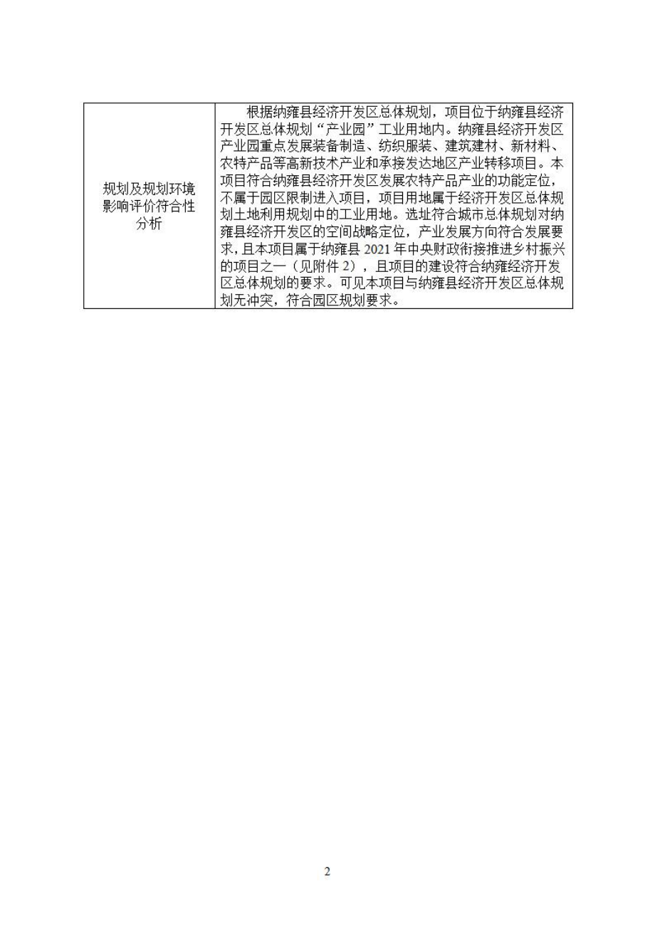 贵州百凤庭食品有限公司罐头生产线建设项目环评报告.docx_第2页