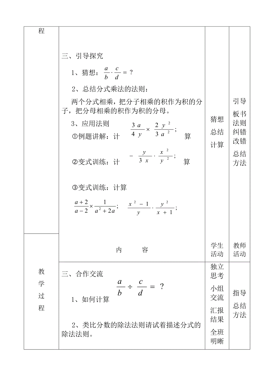 分式的乘除法—教学设计四中谢家鹏_第2页