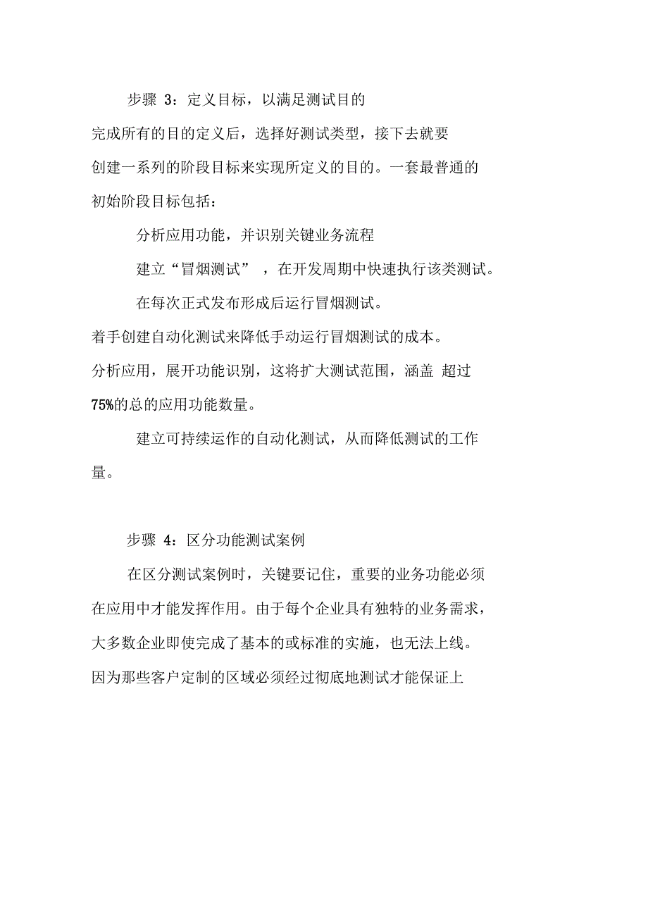 美科利功能测试“十步走”确保ERP系统可靠性_第3页