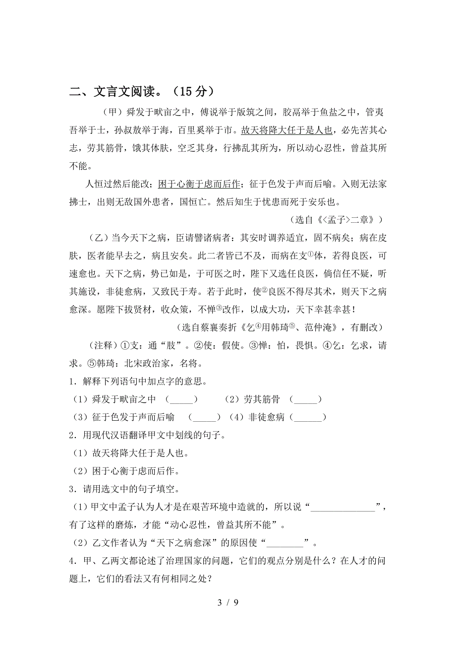 新人教版九年级语文下册期中测试卷及答案【通用】.doc_第3页