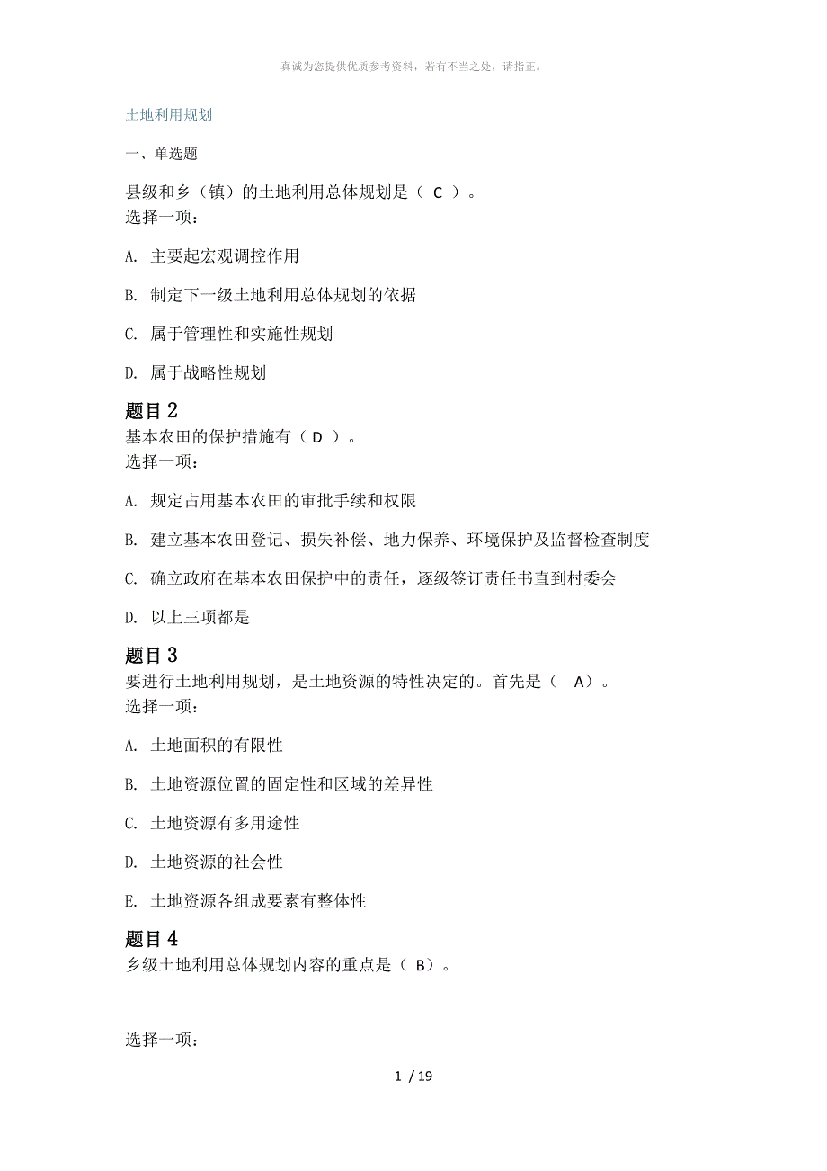 土地利用规划_第1页