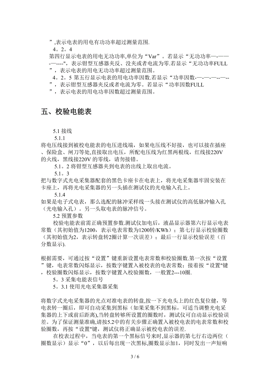 手持式单相电能表现场校验仪_第3页