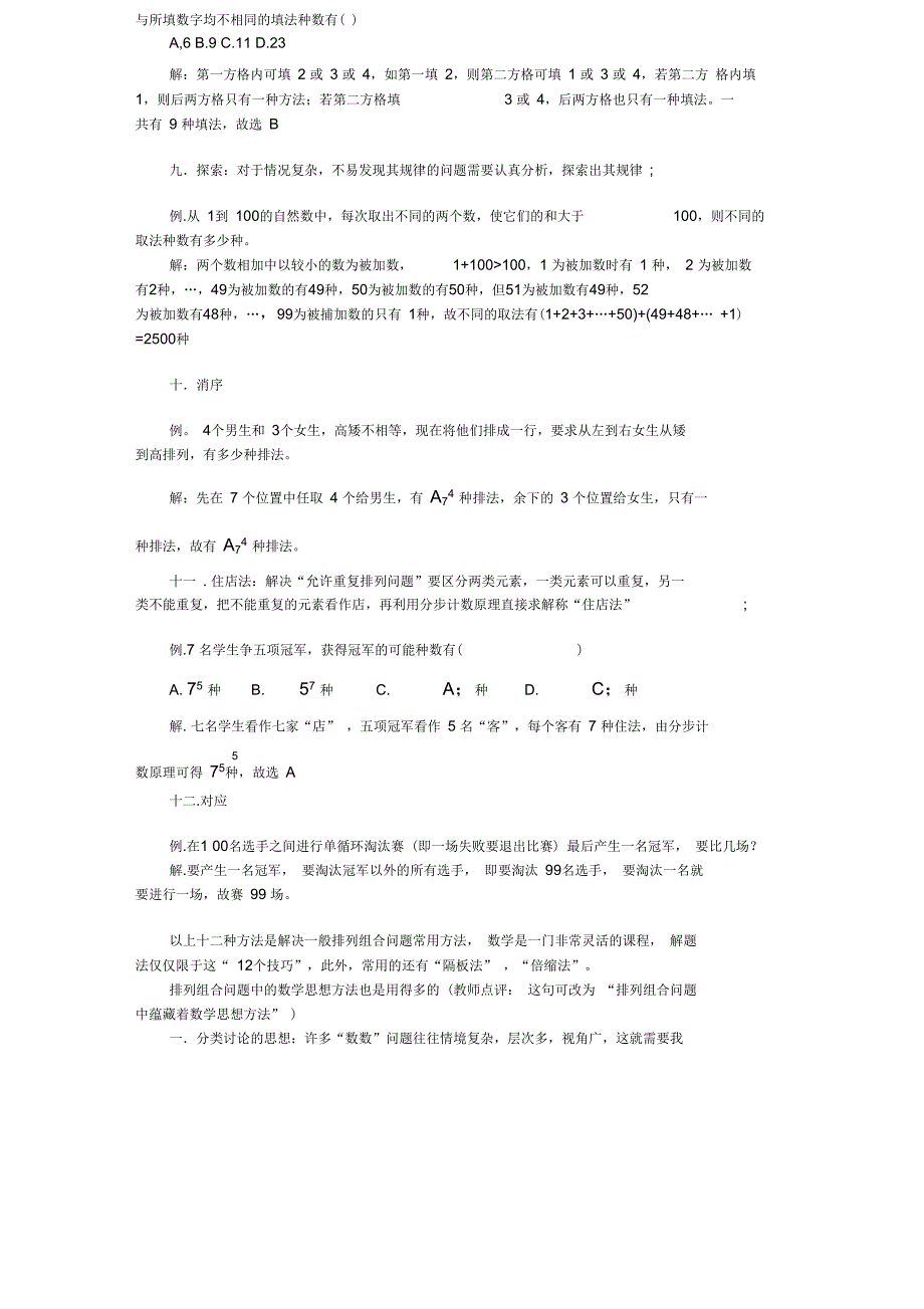 排列组合问题解题思路_第2页