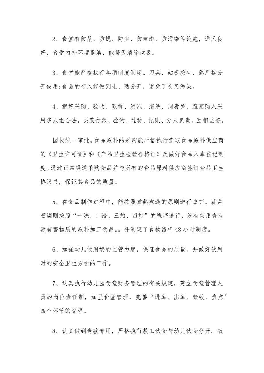 2020年幼儿园食堂食品安全自查报告3篇_第2页