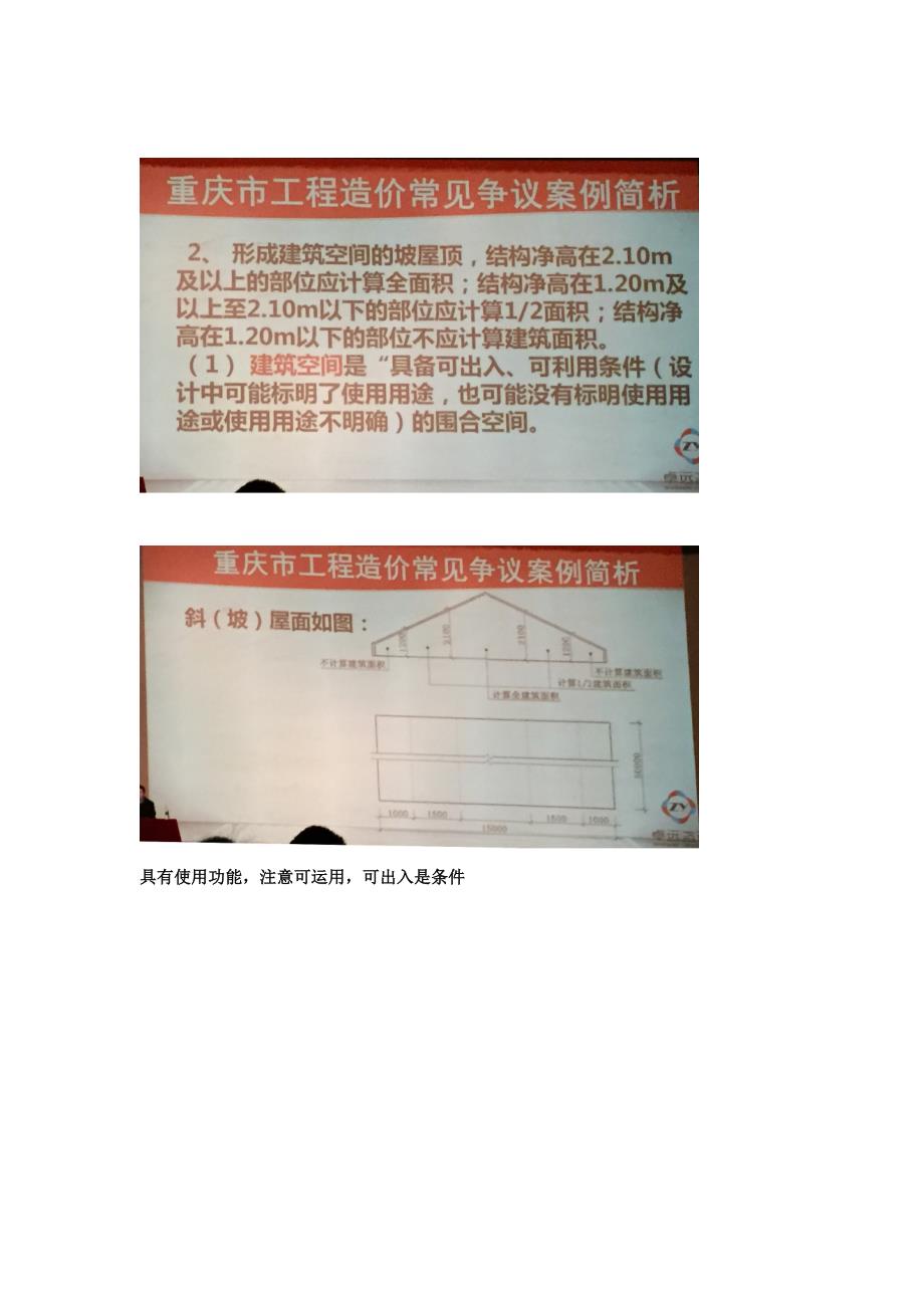 重庆市建筑面积计算规则补充_第2页